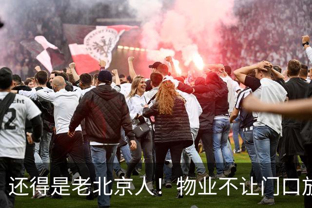 还得是老北京人！物业不让门口放鞋柜和鞋子，北京业主的新做法真是绝了
